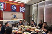 2冠沸腾！蚌淮同庆藏内核！国米转费会绝境突围